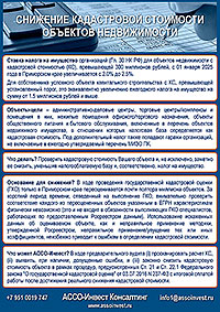 Памятка - налог 2.5%