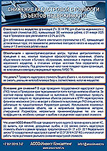 Памятка - налог 2.5%