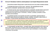 ФЗ о торговом объекте