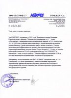 Рекомендация ЗАО НОРФЕС