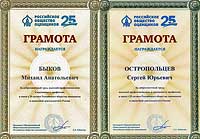 Поощрительные грамоты РОО
