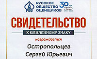 Свиделеьство к юбилейной медали