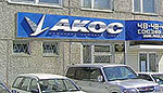 Оценка ЗАО АКОС