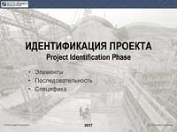 Пакет слайдов